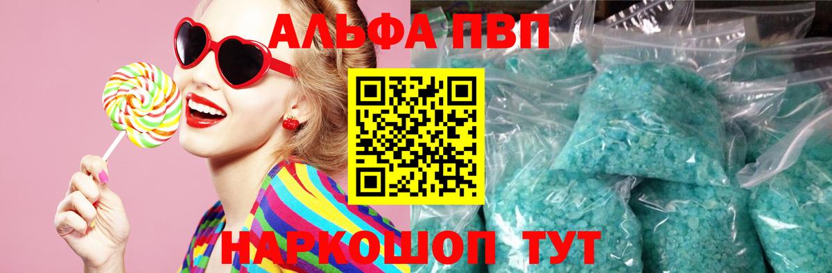 Усть-Илимск  A PVP СК  Вход с VPN  Alfa_PVP кристаллы 