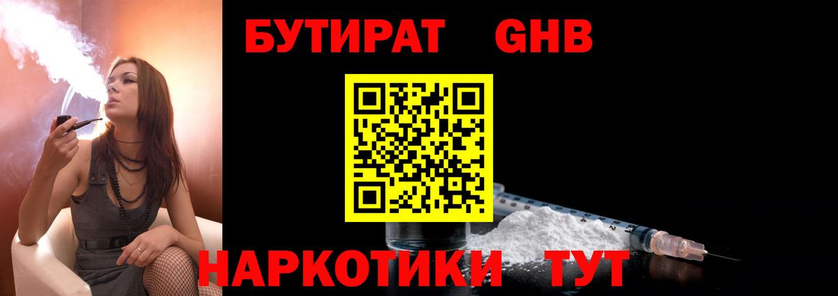 Бутират  Вход с VPN  Усть-Илимск  БУТИРАТ Butirat 