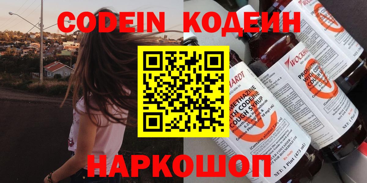Кодеиновый сироп Lean Purple Drank  Вход с VPN  Усть-Илимск 
