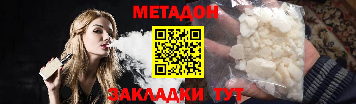 МЕТАДОН methadone  МЕТАДОН мёд  Усть-Илимск  Вход с VPN 